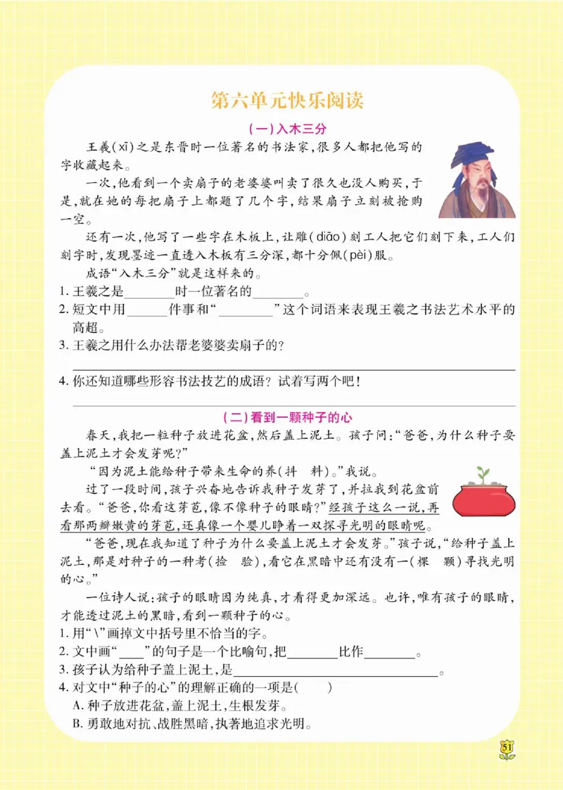 《课课通》永同步随堂检测-语文2年级上册（RJ）_二年级上下册资料_小学二年级学习资料-25年更新版_2-01、小学二年级语文上册_2-1-2、练习题、作业、试题、试卷_电子册类