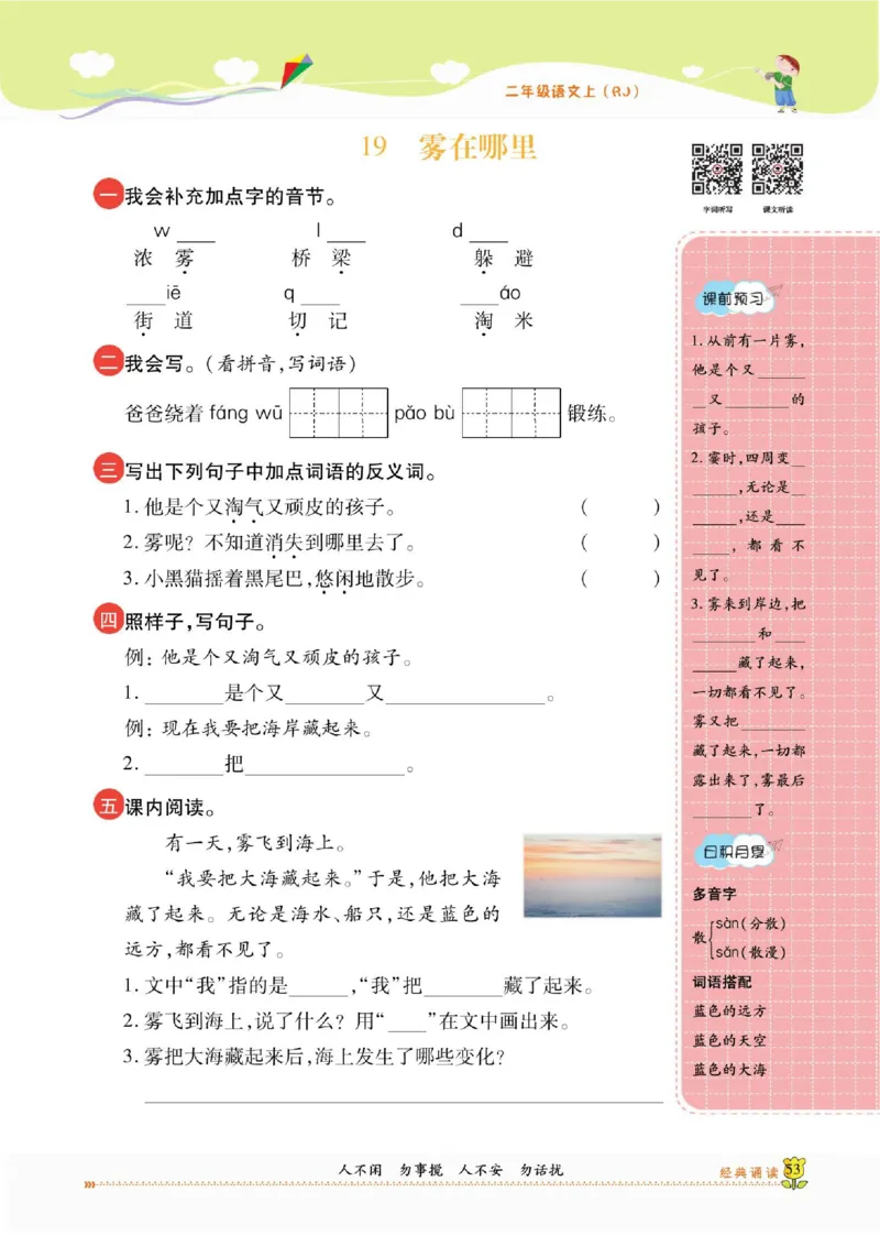 《课课通》永同步随堂检测-语文2年级上册（RJ）_二年级上下册资料_小学二年级学习资料-25年更新版_2-01、小学二年级语文上册_2-1-2、练习题、作业、试题、试卷_电子册类
