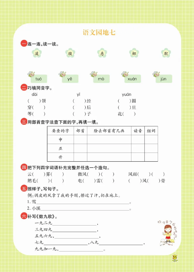 《课课通》永同步随堂检测-语文2年级上册（RJ）_二年级上下册资料_小学二年级学习资料-25年更新版_2-01、小学二年级语文上册_2-1-2、练习题、作业、试题、试卷_电子册类