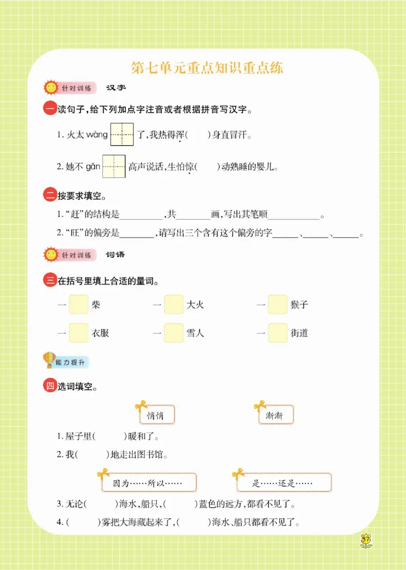 《课课通》永同步随堂检测-语文2年级上册（RJ）_二年级上下册资料_小学二年级学习资料-25年更新版_2-01、小学二年级语文上册_2-1-2、练习题、作业、试题、试卷_电子册类