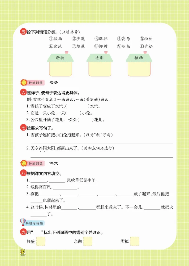 《课课通》永同步随堂检测-语文2年级上册（RJ）_二年级上下册资料_小学二年级学习资料-25年更新版_2-01、小学二年级语文上册_2-1-2、练习题、作业、试题、试卷_电子册类