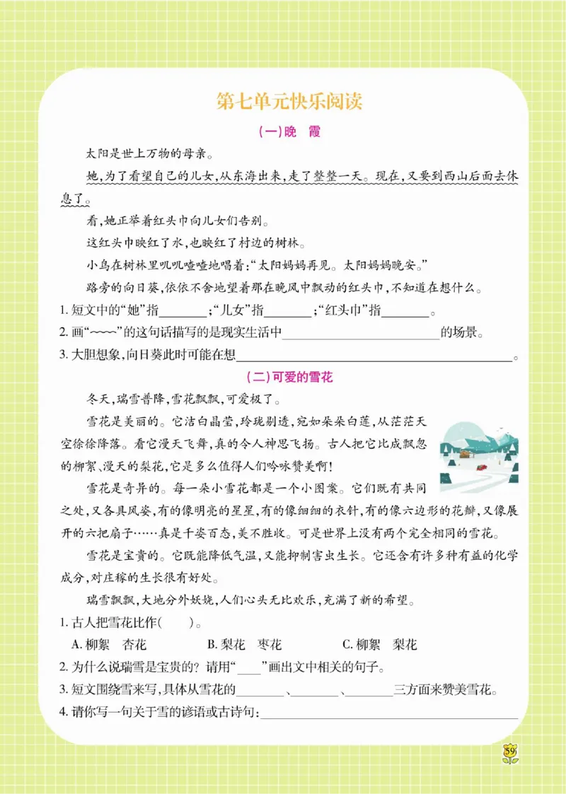 《课课通》永同步随堂检测-语文2年级上册（RJ）_二年级上下册资料_小学二年级学习资料-25年更新版_2-01、小学二年级语文上册_2-1-2、练习题、作业、试题、试卷_电子册类