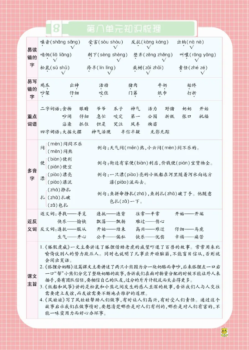 《课课通》永同步随堂检测-语文2年级上册（RJ）_二年级上下册资料_小学二年级学习资料-25年更新版_2-01、小学二年级语文上册_2-1-2、练习题、作业、试题、试卷_电子册类