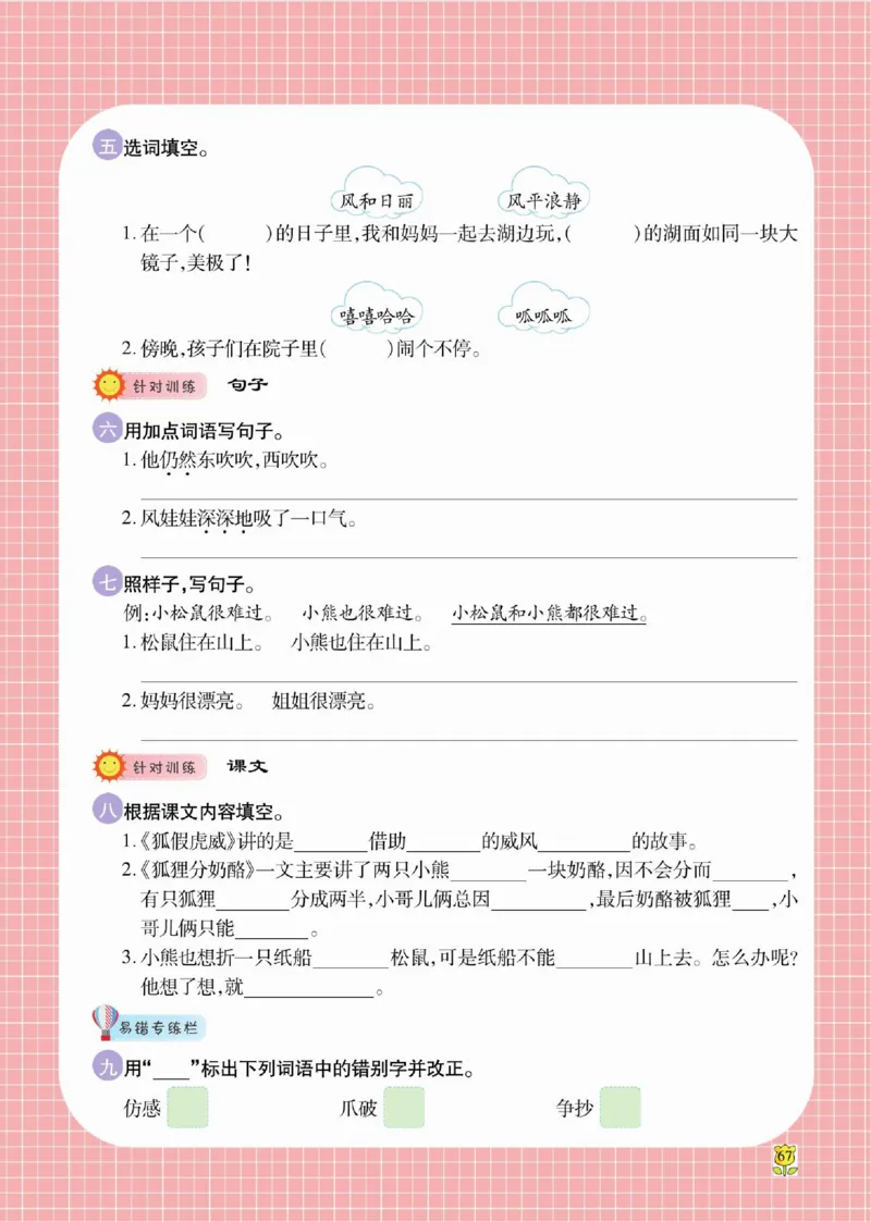 《课课通》永同步随堂检测-语文2年级上册（RJ）_二年级上下册资料_小学二年级学习资料-25年更新版_2-01、小学二年级语文上册_2-1-2、练习题、作业、试题、试卷_电子册类