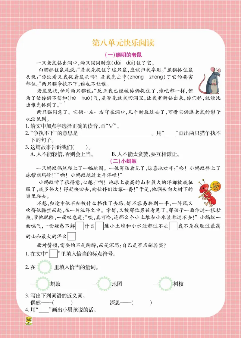 《课课通》永同步随堂检测-语文2年级上册（RJ）_二年级上下册资料_小学二年级学习资料-25年更新版_2-01、小学二年级语文上册_2-1-2、练习题、作业、试题、试卷_电子册类