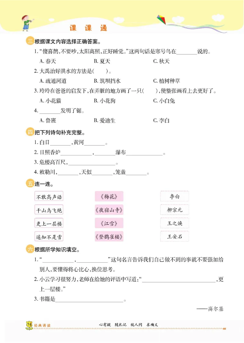 《课课通》永同步随堂检测-语文2年级上册（RJ）_二年级上下册资料_小学二年级学习资料-25年更新版_2-01、小学二年级语文上册_2-1-2、练习题、作业、试题、试卷_电子册类