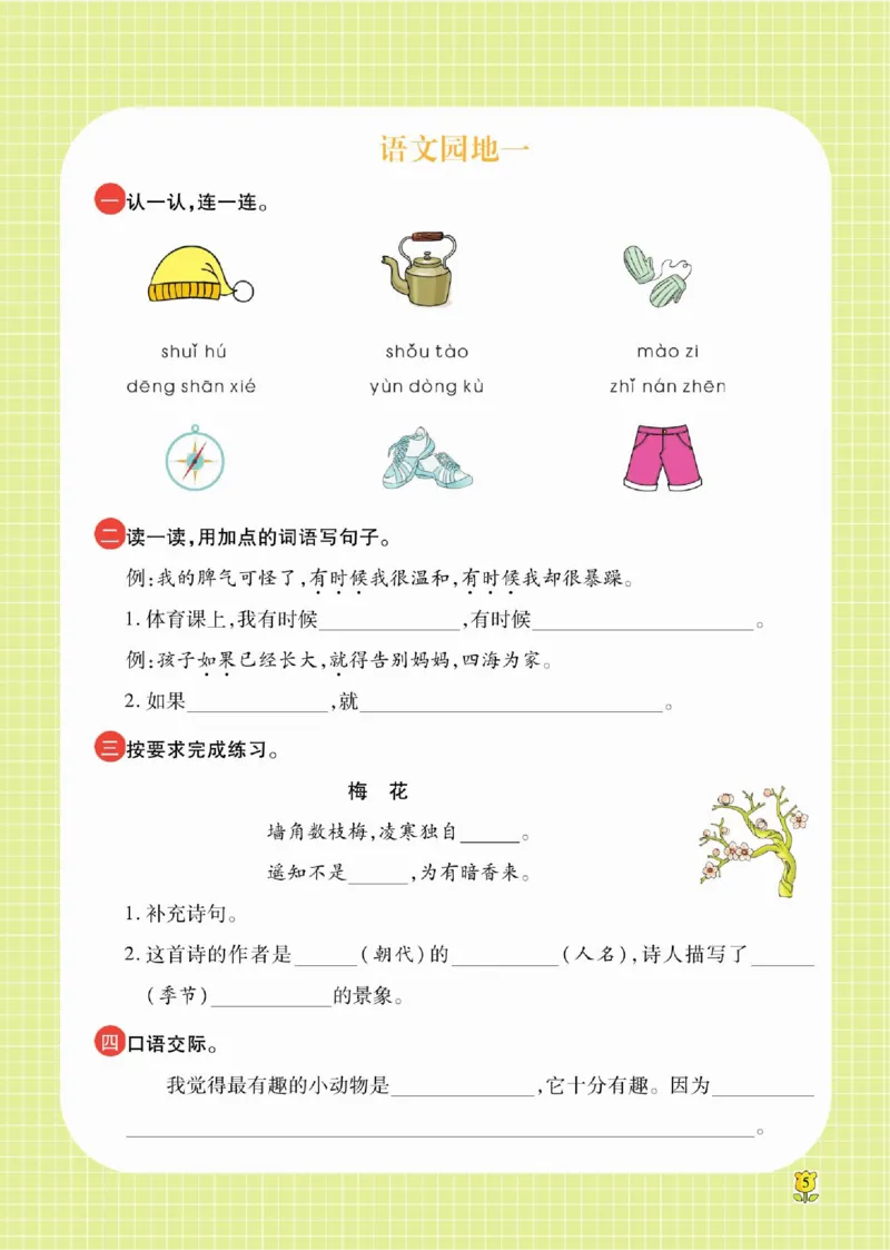 《课课通》永同步随堂检测-语文2年级上册（RJ）_二年级上下册资料_小学二年级学习资料-25年更新版_2-01、小学二年级语文上册_2-1-2、练习题、作业、试题、试卷_电子册类