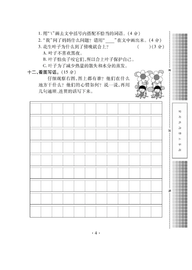《课课通》永同步随堂检测-语文2年级上册（RJ）_二年级上下册资料_小学二年级学习资料-25年更新版_2-01、小学二年级语文上册_2-1-2、练习题、作业、试题、试卷_电子册类