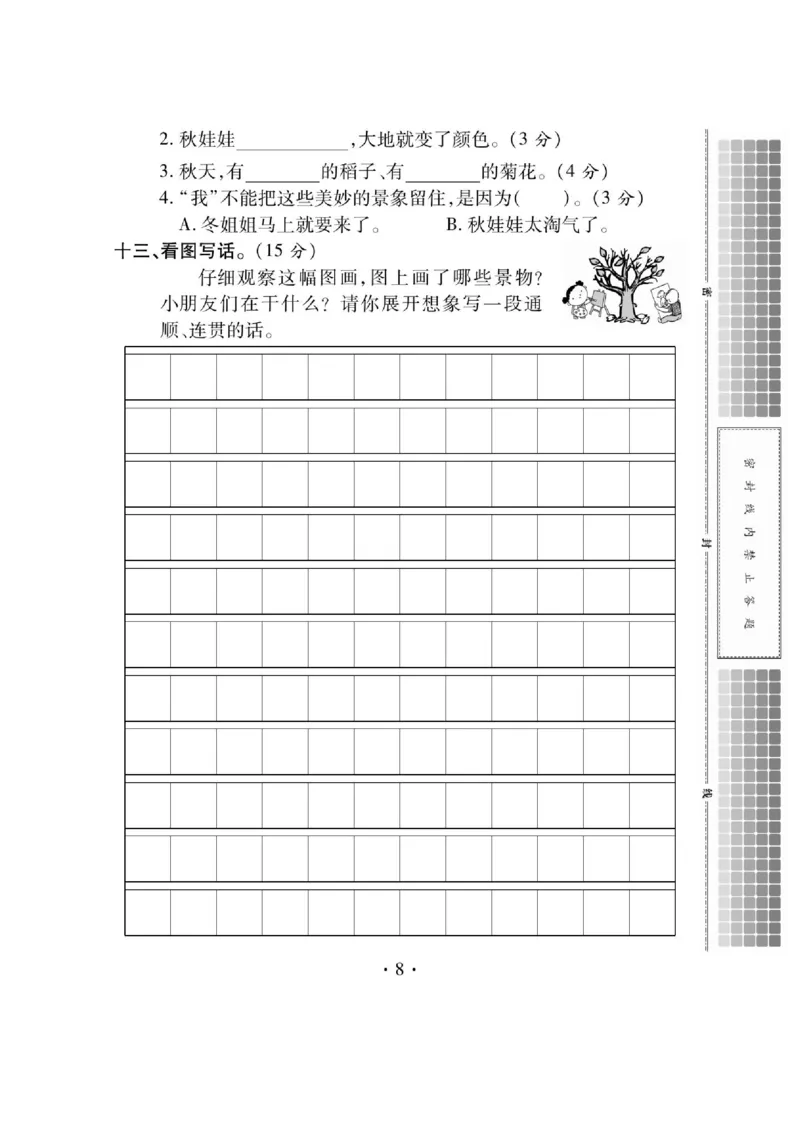《课课通》永同步随堂检测-语文2年级上册（RJ）_二年级上下册资料_小学二年级学习资料-25年更新版_2-01、小学二年级语文上册_2-1-2、练习题、作业、试题、试卷_电子册类