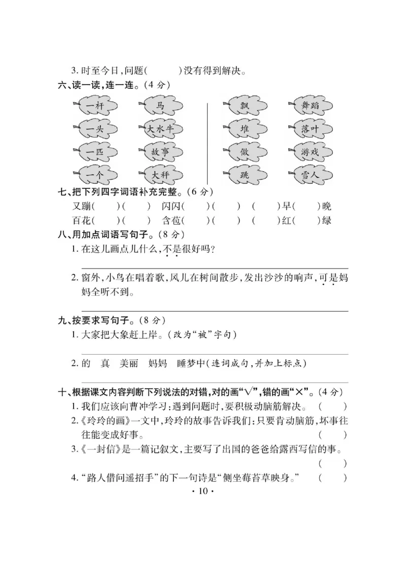 《课课通》永同步随堂检测-语文2年级上册（RJ）_二年级上下册资料_小学二年级学习资料-25年更新版_2-01、小学二年级语文上册_2-1-2、练习题、作业、试题、试卷_电子册类