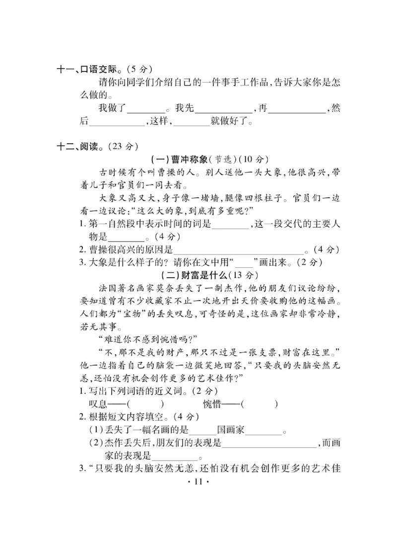 《课课通》永同步随堂检测-语文2年级上册（RJ）_二年级上下册资料_小学二年级学习资料-25年更新版_2-01、小学二年级语文上册_2-1-2、练习题、作业、试题、试卷_电子册类