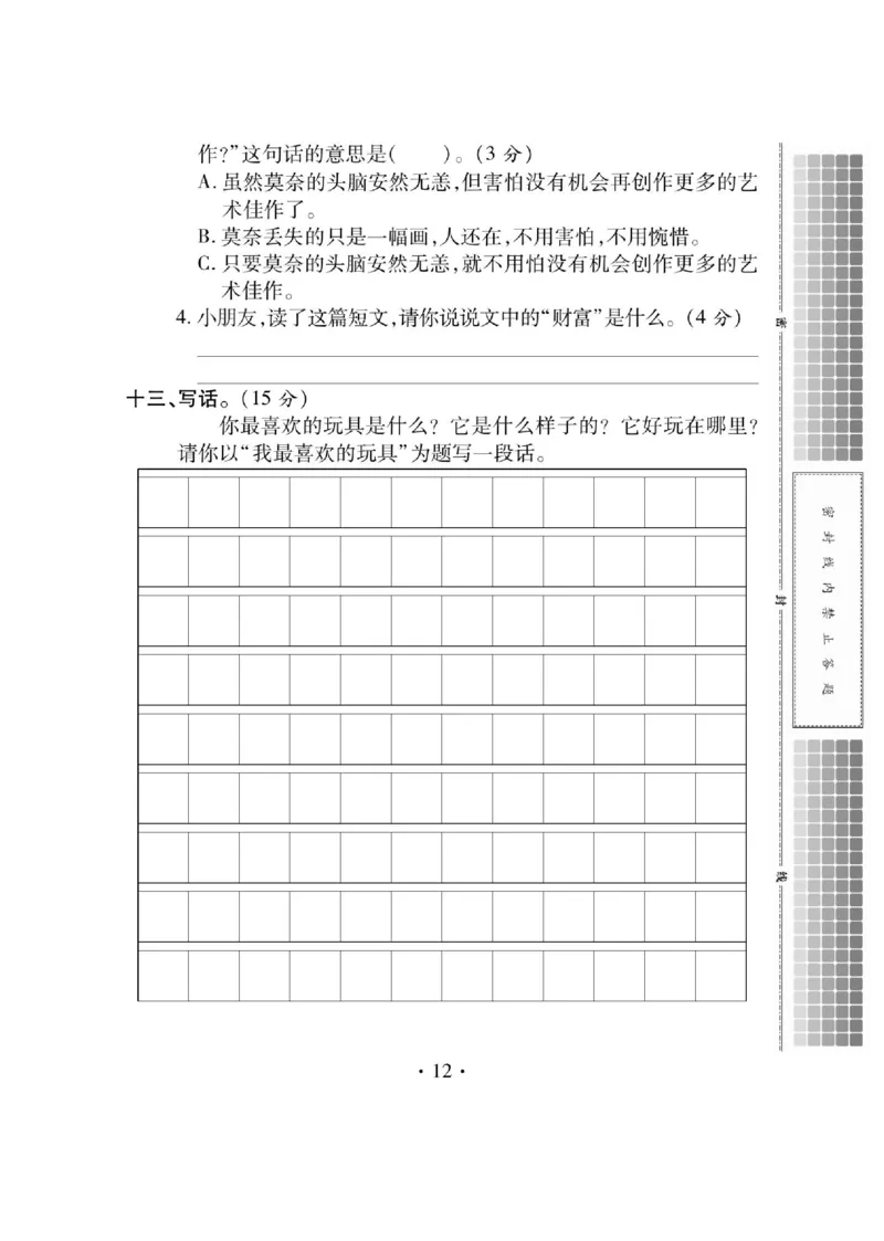 《课课通》永同步随堂检测-语文2年级上册（RJ）_二年级上下册资料_小学二年级学习资料-25年更新版_2-01、小学二年级语文上册_2-1-2、练习题、作业、试题、试卷_电子册类