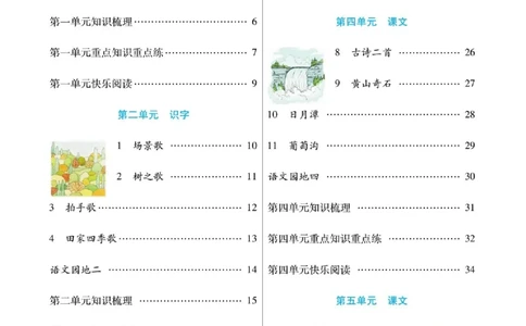 《课课通》永同步随堂检测-语文2年级上册（RJ）_二年级上下册资料_小学二年级学习资料-25年更新版_2-01、小学二年级语文上册_2-1-2、练习题、作业、试题、试卷_电子册类