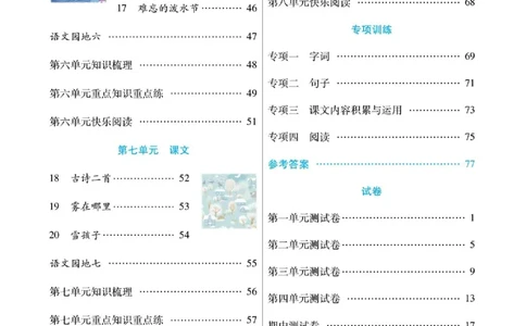 《课课通》永同步随堂检测-语文2年级上册（RJ）_二年级上下册资料_小学二年级学习资料-25年更新版_2-01、小学二年级语文上册_2-1-2、练习题、作业、试题、试卷_电子册类