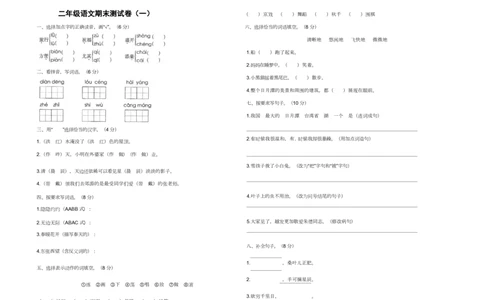 二年级上册语文试题-期末测试题附答案部编版_二年级上下册资料_小学二年级学习资料-25年更新版_2-01、小学二年级语文上册_2-1-2、练习题、作业、试题、试卷_期末测试卷