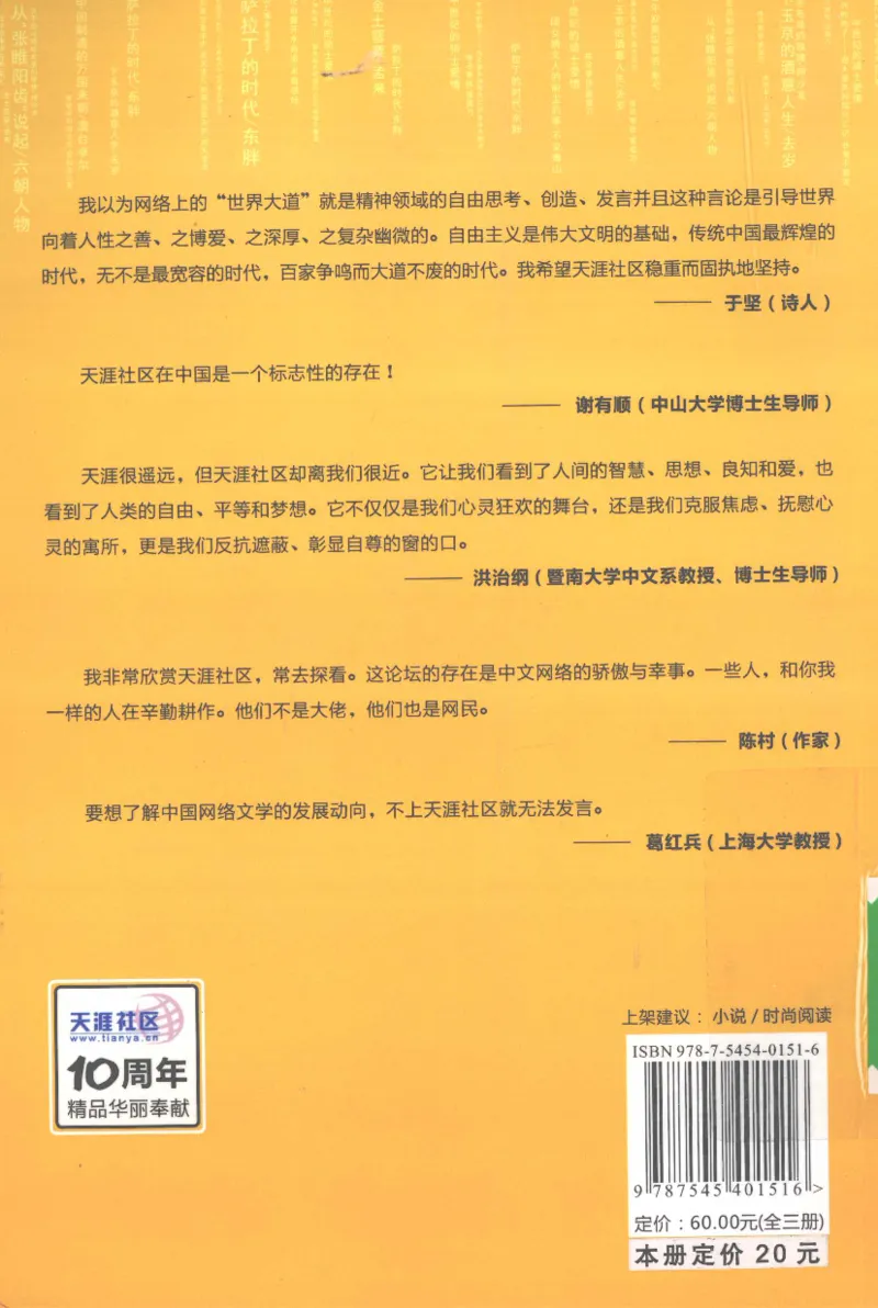 13.《天涯10周年作品精选：煮酒论史卷》[朴素编著][广东经济出版社][978-7-5454-0151-6][2009.9][P303]_t涯_《天涯神贴去水印纯干货收藏版-汇总版》天涯的干货[pdf]_天涯社区优质书籍