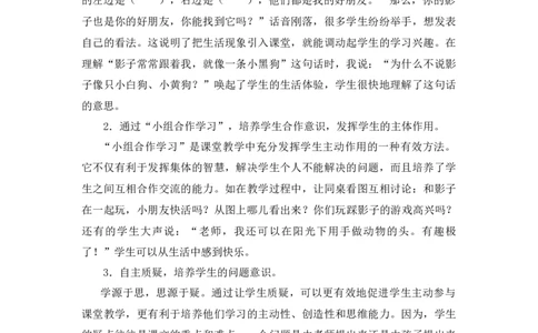 《影子》教学反思_《状元大课堂》一年级语文上册教学资源包_4.1语上备课资源_教学反思