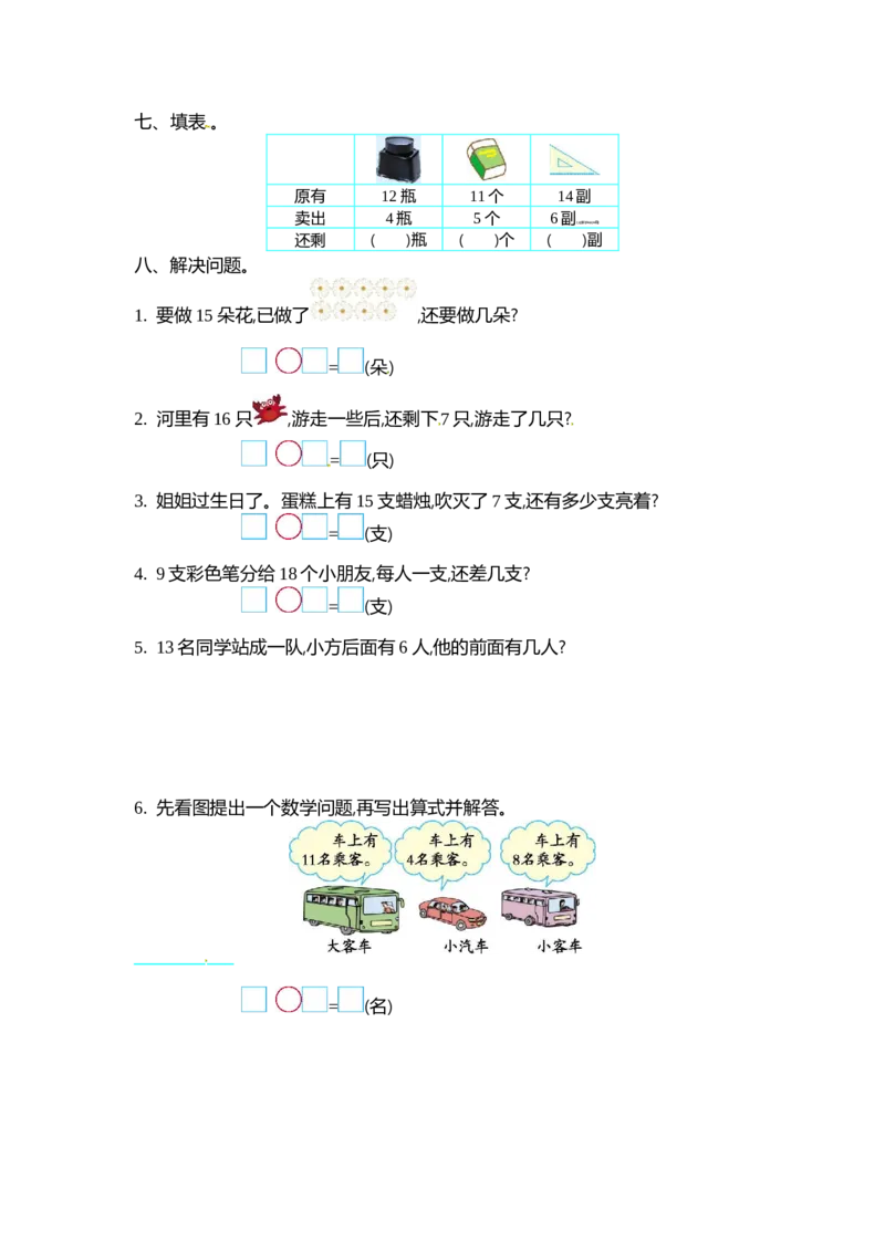 一（下）北师大数学第一单元检测卷.1_一年级上下册资料_小学一年级学习资料-25年更新版_1-04、小学一年级数学下册_1-4-2、练习题、作业、试题、试卷_北师大版_单元测试卷