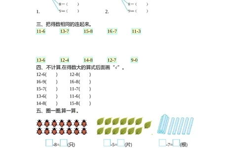 一（下）北师大数学第一单元检测卷.1_一年级上下册资料_小学一年级学习资料-25年更新版_1-04、小学一年级数学下册_1-4-2、练习题、作业、试题、试卷_北师大版_单元测试卷
