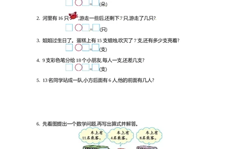 一（下）北师大数学第一单元检测卷.1_一年级上下册资料_小学一年级学习资料-25年更新版_1-04、小学一年级数学下册_1-4-2、练习题、作业、试题、试卷_北师大版_单元测试卷