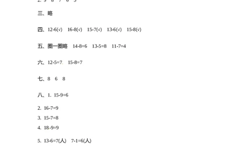 一（下）北师大数学第一单元检测卷.1_一年级上下册资料_小学一年级学习资料-25年更新版_1-04、小学一年级数学下册_1-4-2、练习题、作业、试题、试卷_北师大版_单元测试卷