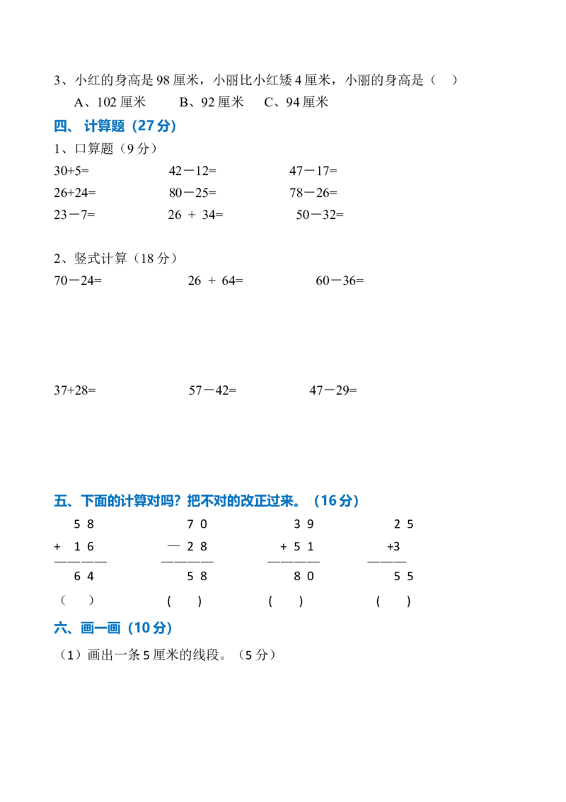 二年级上册数学小学第一次月考试卷_二年级上下册资料_小学二年级学习资料-25年更新版_2-03、小学二年级数学上册_2-3-2、练习题、作业、试题、试卷_通用