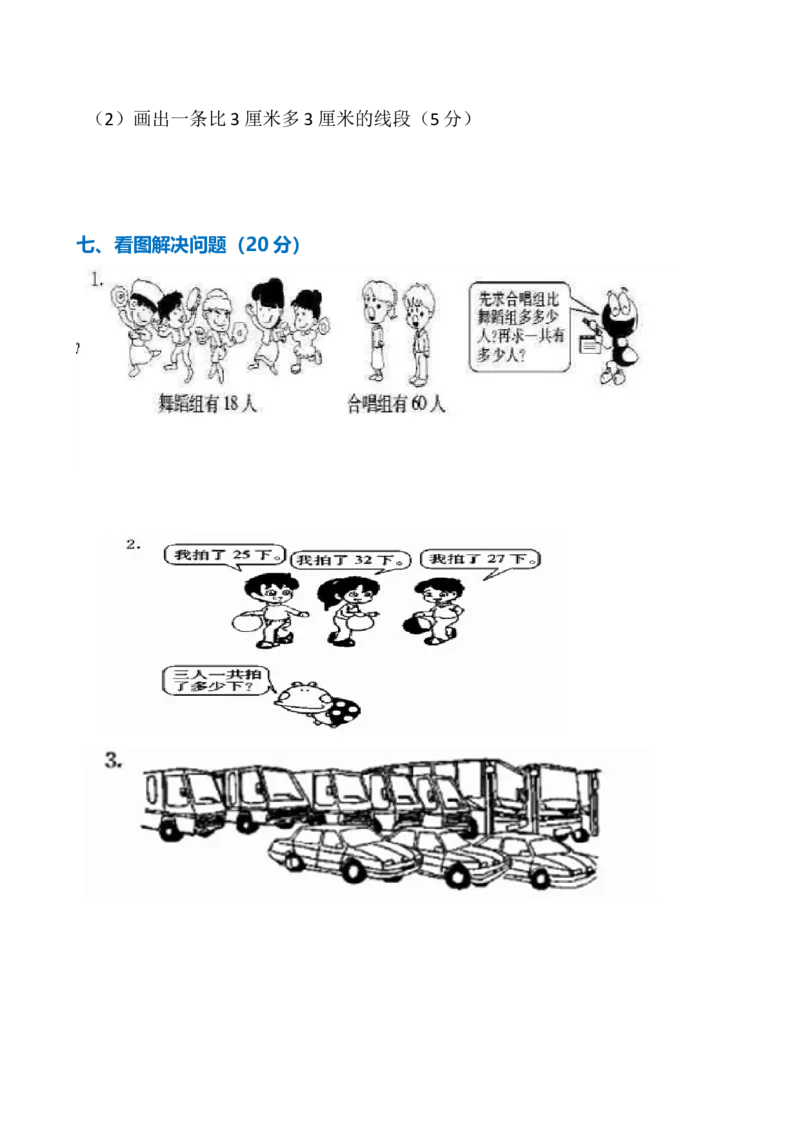 二年级上册数学小学第一次月考试卷_二年级上下册资料_小学二年级学习资料-25年更新版_2-03、小学二年级数学上册_2-3-2、练习题、作业、试题、试卷_通用