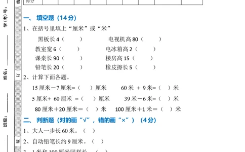 二年级上册数学小学第一次月考试卷_二年级上下册资料_小学二年级学习资料-25年更新版_2-03、小学二年级数学上册_2-3-2、练习题、作业、试题、试卷_通用