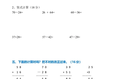 二年级上册数学小学第一次月考试卷_二年级上下册资料_小学二年级学习资料-25年更新版_2-03、小学二年级数学上册_2-3-2、练习题、作业、试题、试卷_通用