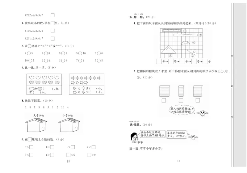 《轻松100分》数学1年级上册（BS）_一年级上下册资料_小学一年级学习资料-25年更新版_1-03、小学一年级数学上册_北师大版_10、电子书籍