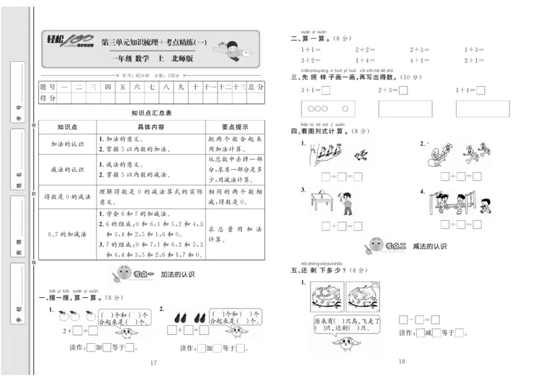 《轻松100分》数学1年级上册（BS）_一年级上下册资料_小学一年级学习资料-25年更新版_1-03、小学一年级数学上册_北师大版_10、电子书籍