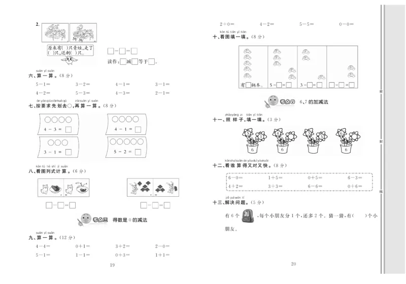 《轻松100分》数学1年级上册（BS）_一年级上下册资料_小学一年级学习资料-25年更新版_1-03、小学一年级数学上册_北师大版_10、电子书籍