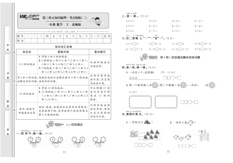 《轻松100分》数学1年级上册（BS）_一年级上下册资料_小学一年级学习资料-25年更新版_1-03、小学一年级数学上册_北师大版_10、电子书籍