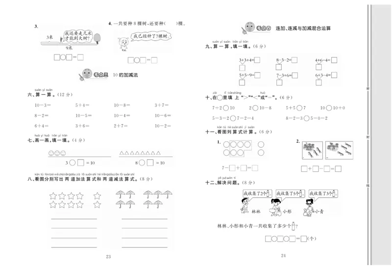 《轻松100分》数学1年级上册（BS）_一年级上下册资料_小学一年级学习资料-25年更新版_1-03、小学一年级数学上册_北师大版_10、电子书籍