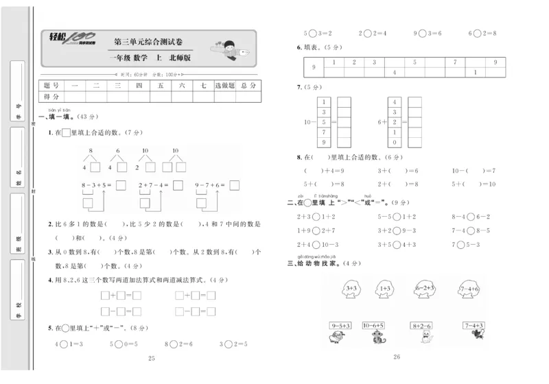 《轻松100分》数学1年级上册（BS）_一年级上下册资料_小学一年级学习资料-25年更新版_1-03、小学一年级数学上册_北师大版_10、电子书籍
