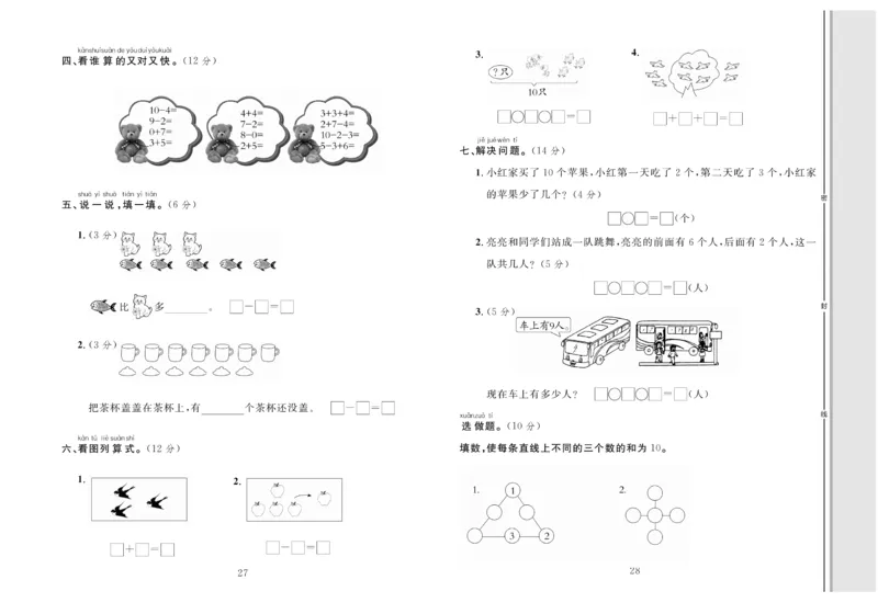 《轻松100分》数学1年级上册（BS）_一年级上下册资料_小学一年级学习资料-25年更新版_1-03、小学一年级数学上册_北师大版_10、电子书籍