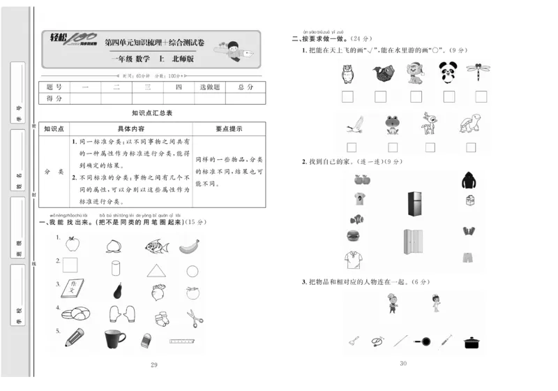 《轻松100分》数学1年级上册（BS）_一年级上下册资料_小学一年级学习资料-25年更新版_1-03、小学一年级数学上册_北师大版_10、电子书籍