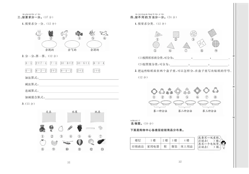 《轻松100分》数学1年级上册（BS）_一年级上下册资料_小学一年级学习资料-25年更新版_1-03、小学一年级数学上册_北师大版_10、电子书籍