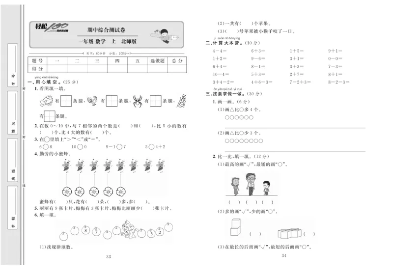 《轻松100分》数学1年级上册（BS）_一年级上下册资料_小学一年级学习资料-25年更新版_1-03、小学一年级数学上册_北师大版_10、电子书籍