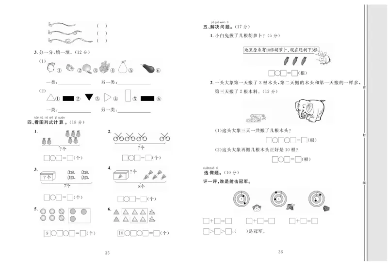《轻松100分》数学1年级上册（BS）_一年级上下册资料_小学一年级学习资料-25年更新版_1-03、小学一年级数学上册_北师大版_10、电子书籍