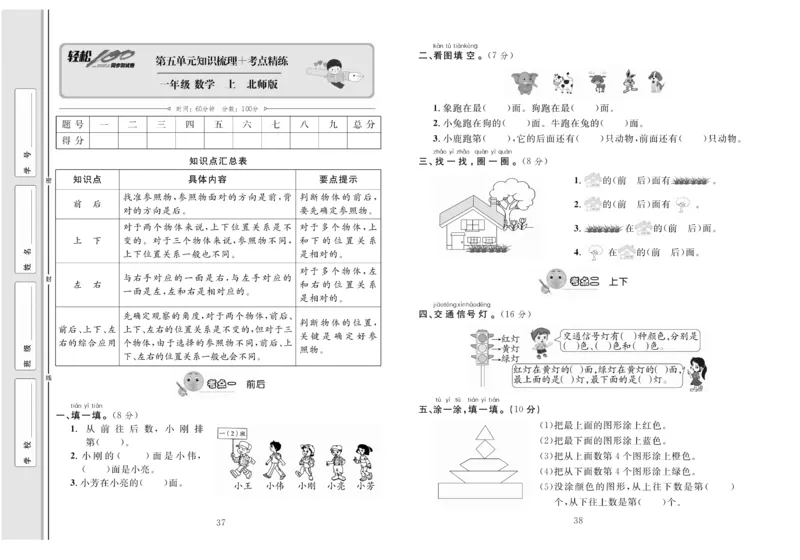 《轻松100分》数学1年级上册（BS）_一年级上下册资料_小学一年级学习资料-25年更新版_1-03、小学一年级数学上册_北师大版_10、电子书籍