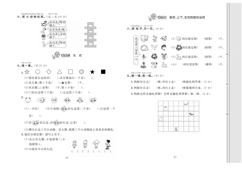 《轻松100分》数学1年级上册（BS）_一年级上下册资料_小学一年级学习资料-25年更新版_1-03、小学一年级数学上册_北师大版_10、电子书籍