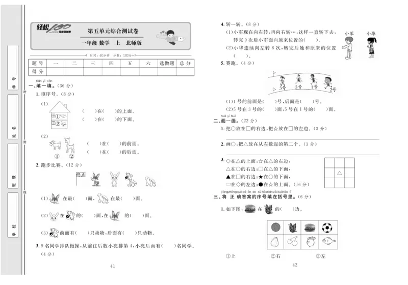 《轻松100分》数学1年级上册（BS）_一年级上下册资料_小学一年级学习资料-25年更新版_1-03、小学一年级数学上册_北师大版_10、电子书籍