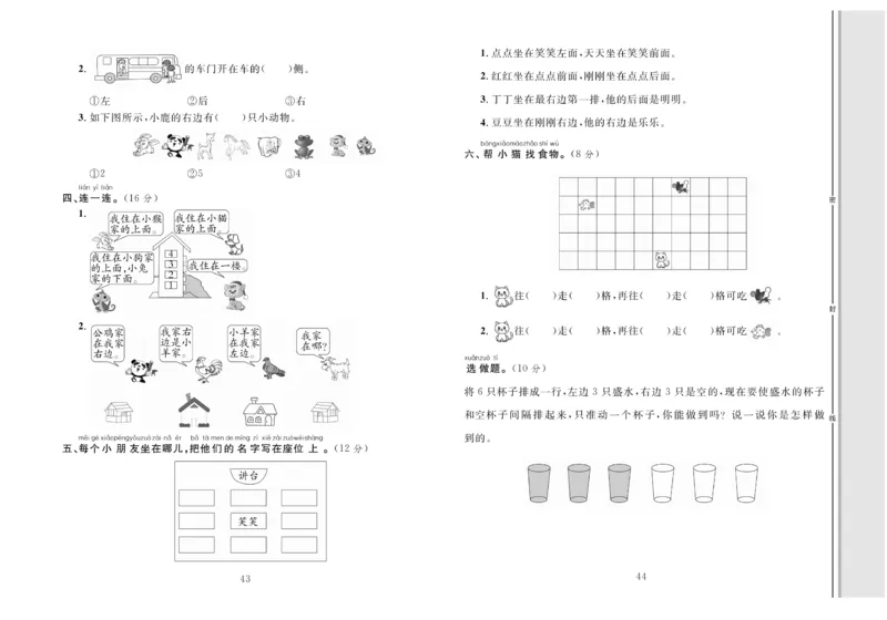 《轻松100分》数学1年级上册（BS）_一年级上下册资料_小学一年级学习资料-25年更新版_1-03、小学一年级数学上册_北师大版_10、电子书籍