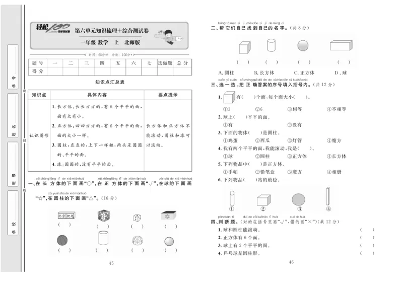 《轻松100分》数学1年级上册（BS）_一年级上下册资料_小学一年级学习资料-25年更新版_1-03、小学一年级数学上册_北师大版_10、电子书籍