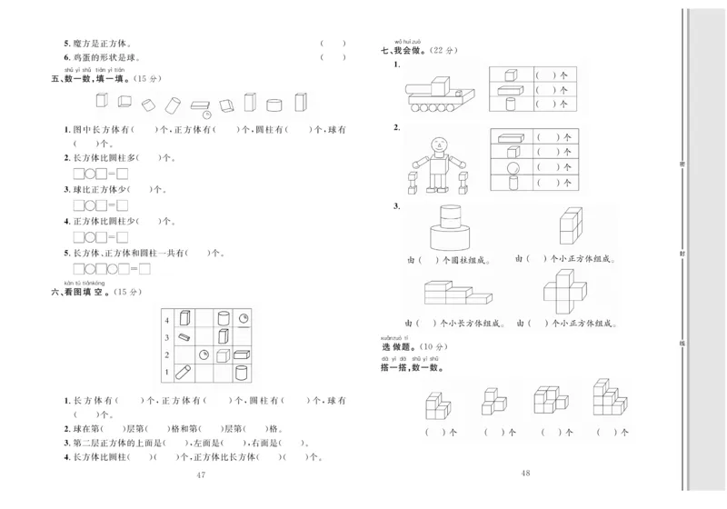 《轻松100分》数学1年级上册（BS）_一年级上下册资料_小学一年级学习资料-25年更新版_1-03、小学一年级数学上册_北师大版_10、电子书籍