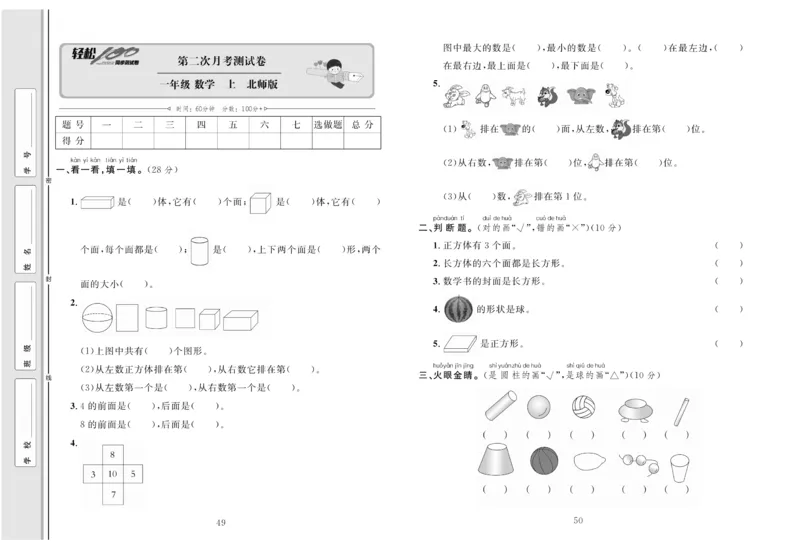《轻松100分》数学1年级上册（BS）_一年级上下册资料_小学一年级学习资料-25年更新版_1-03、小学一年级数学上册_北师大版_10、电子书籍