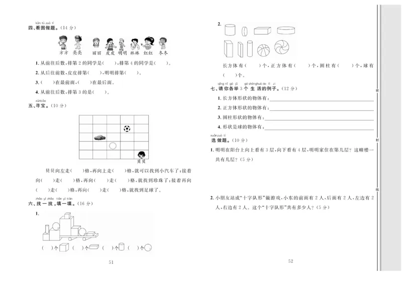 《轻松100分》数学1年级上册（BS）_一年级上下册资料_小学一年级学习资料-25年更新版_1-03、小学一年级数学上册_北师大版_10、电子书籍