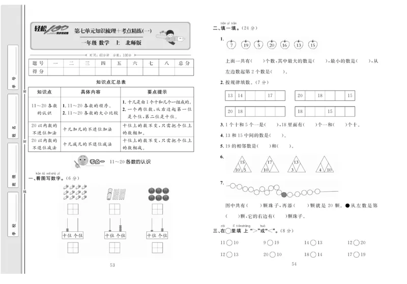 《轻松100分》数学1年级上册（BS）_一年级上下册资料_小学一年级学习资料-25年更新版_1-03、小学一年级数学上册_北师大版_10、电子书籍
