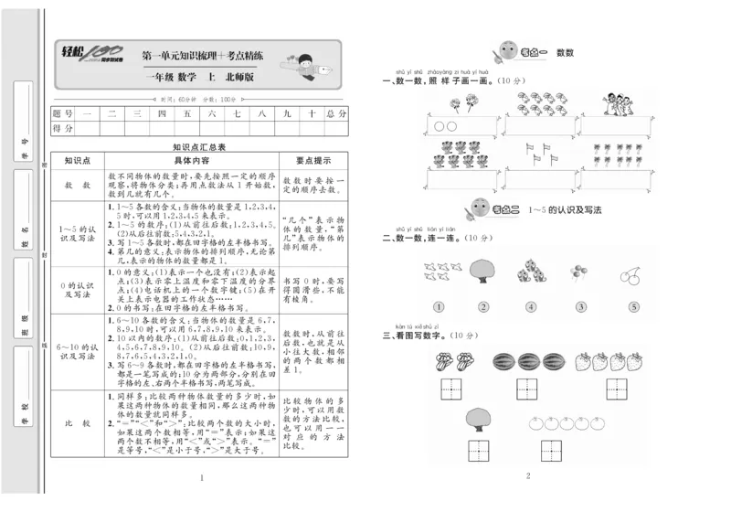 《轻松100分》数学1年级上册（BS）_一年级上下册资料_小学一年级学习资料-25年更新版_1-03、小学一年级数学上册_北师大版_10、电子书籍
